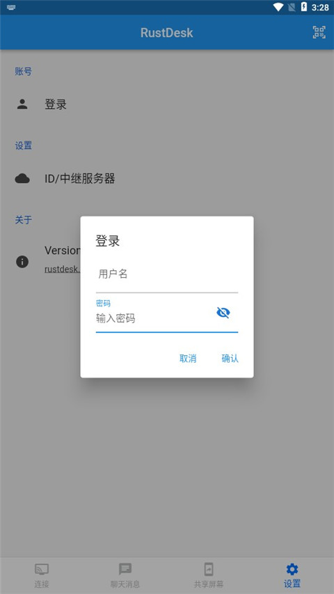 RustDesk远程访问