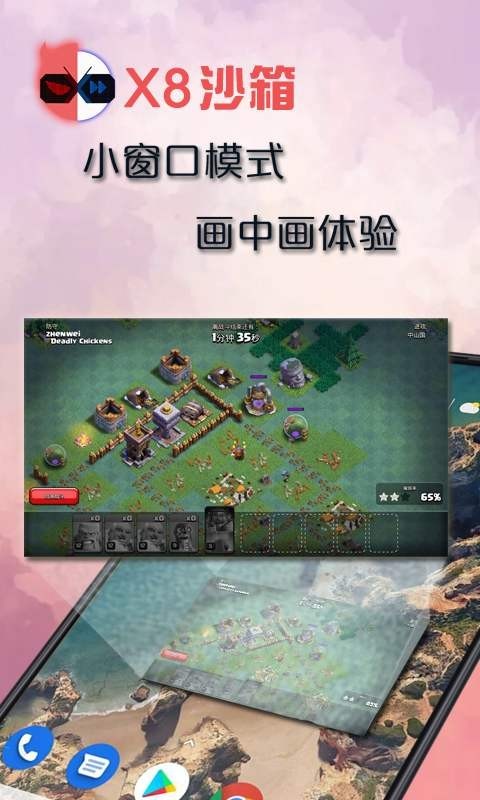 X8沙箱安卓版