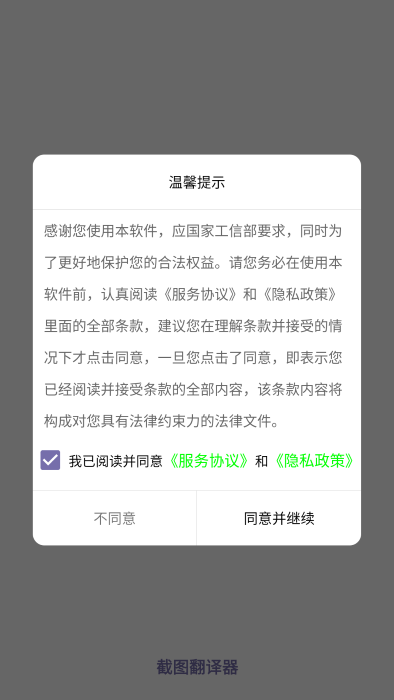 截图翻译器app使用方式