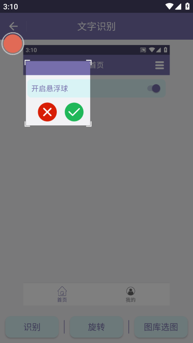 截图翻译器app使用方式