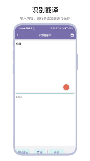 截图翻译器app