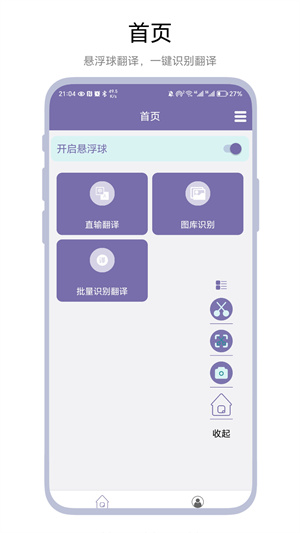 截图翻译器app