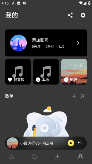 柠乐音乐app添加本地歌曲