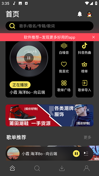 柠乐音乐app