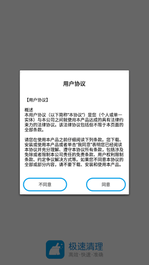 极速清理专业版使用方法介绍