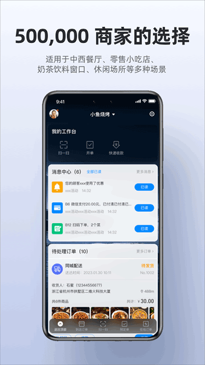 二维火收银app