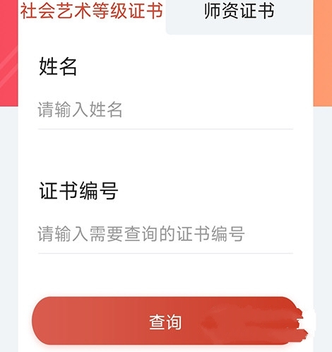 舞蹈教考通app查询证书进度