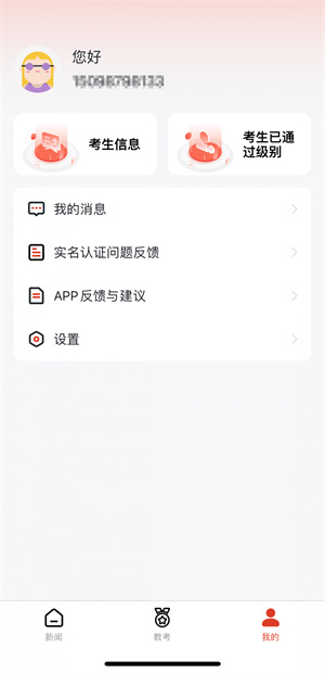 舞蹈教考通app截图