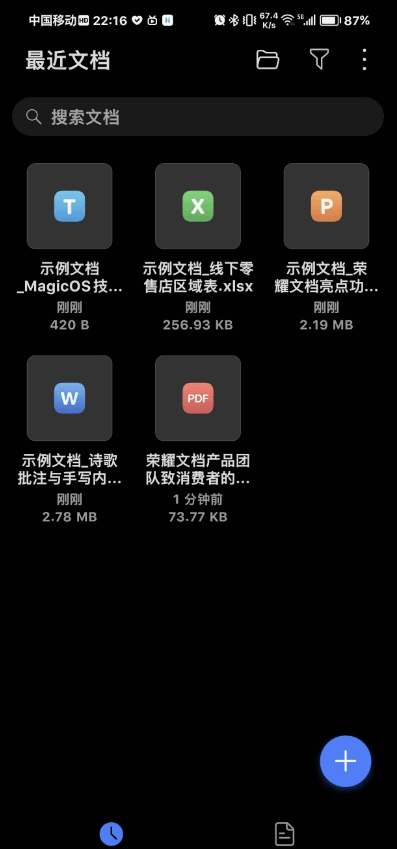 荣耀文档app