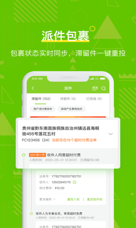 丰巢管家app截图