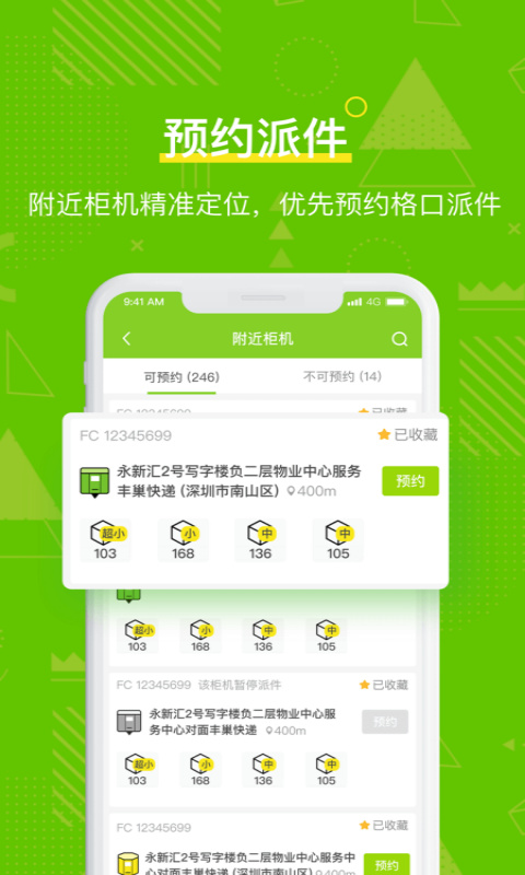 丰巢管家app截图