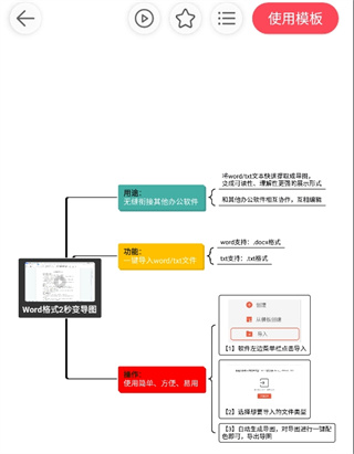 简约思维app使用教程