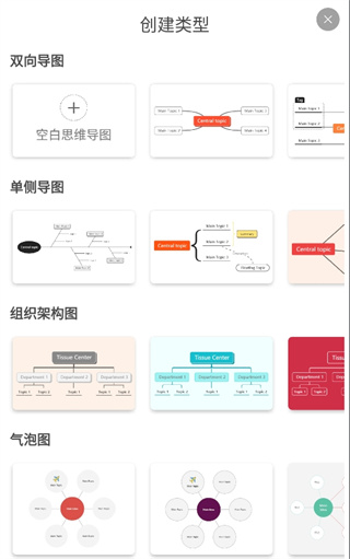 简约思维app使用教程