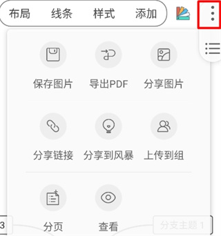 简约思维app使用教程