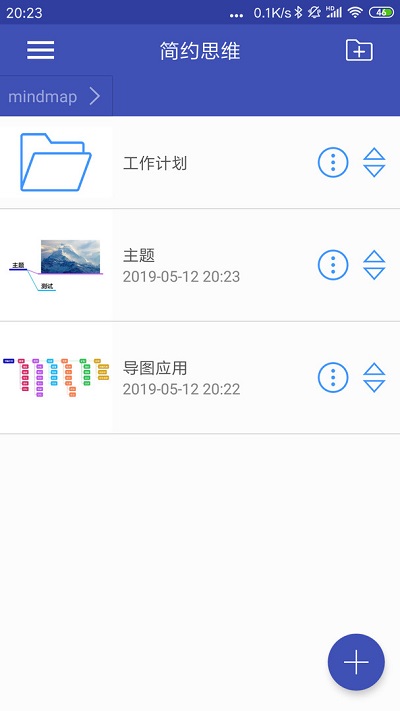 简约思维app截图