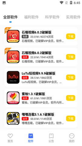 小马软件库apk