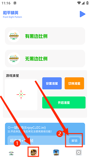 小马工具箱修改游戏画质