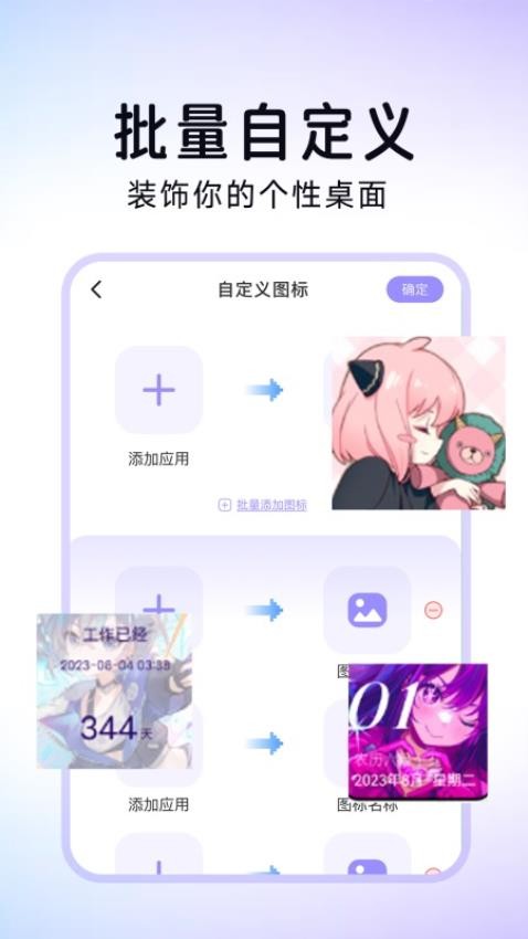 便捷换图标app