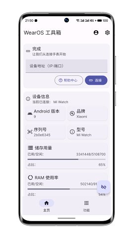 wearos工具箱app截图