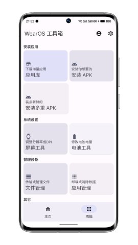 wearos工具箱app截图