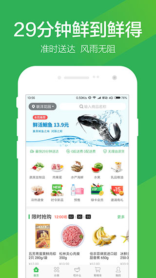 叮咚买菜app