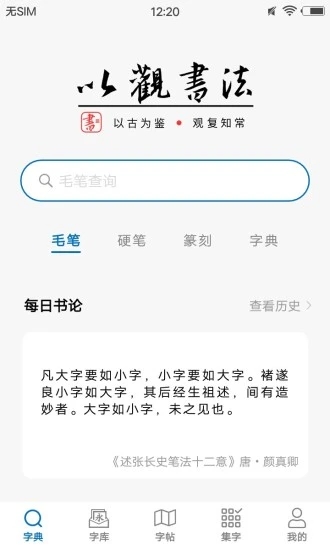 以观书法最新版截图