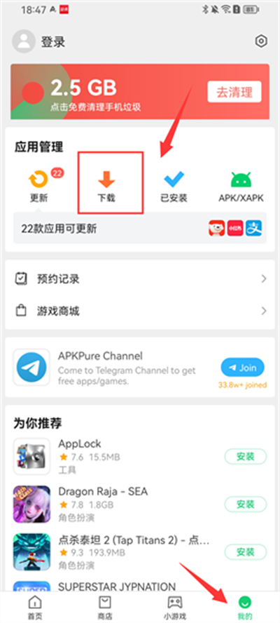 apkpure商店下载应用