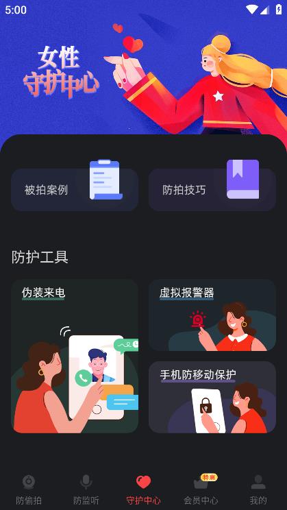 反针孔探测器截图