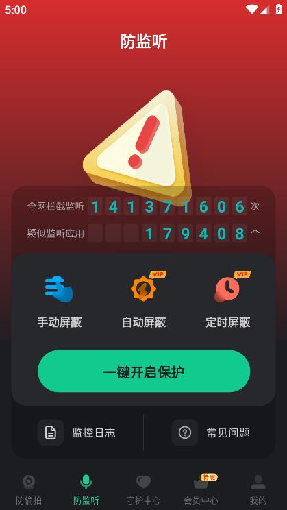 反针孔探测器截图