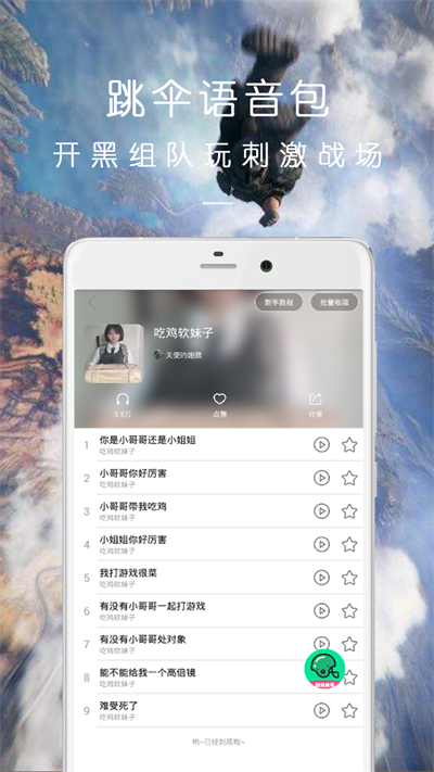 万能吃鸡变声器免费版截图