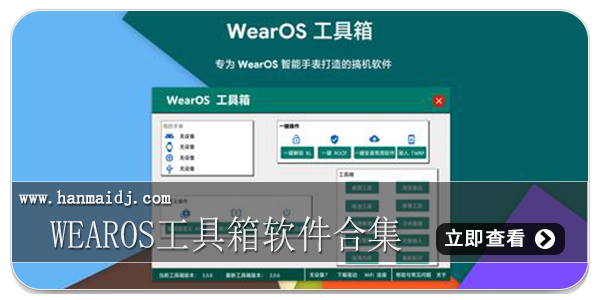 wearos工具箱