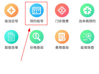 方达掌上医院挂号方法介绍