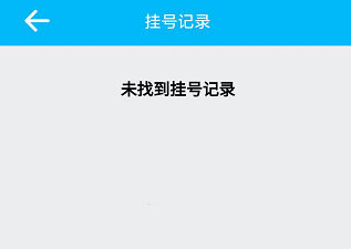 方达掌上医院退号方法介绍