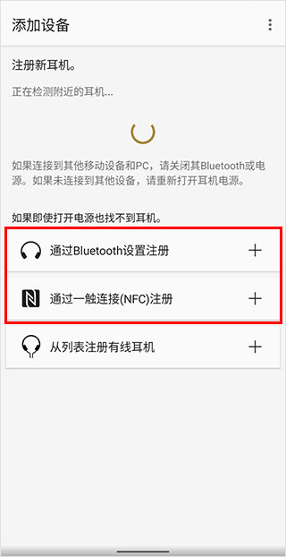 Headphones索尼耳机连接方法