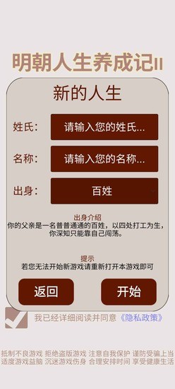 明朝人生养成记2折相思截图