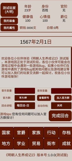 明朝人生养成记2折相思截图