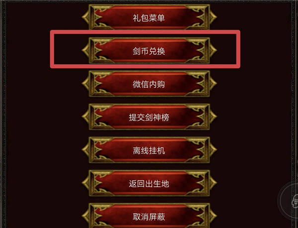口袋剑神元气获取方法