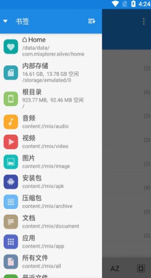 mixplorer最新版截图