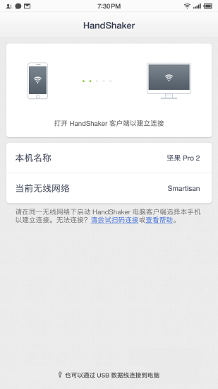 HandShaker apk截图