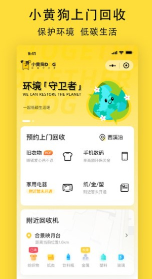 小黄狗app截图