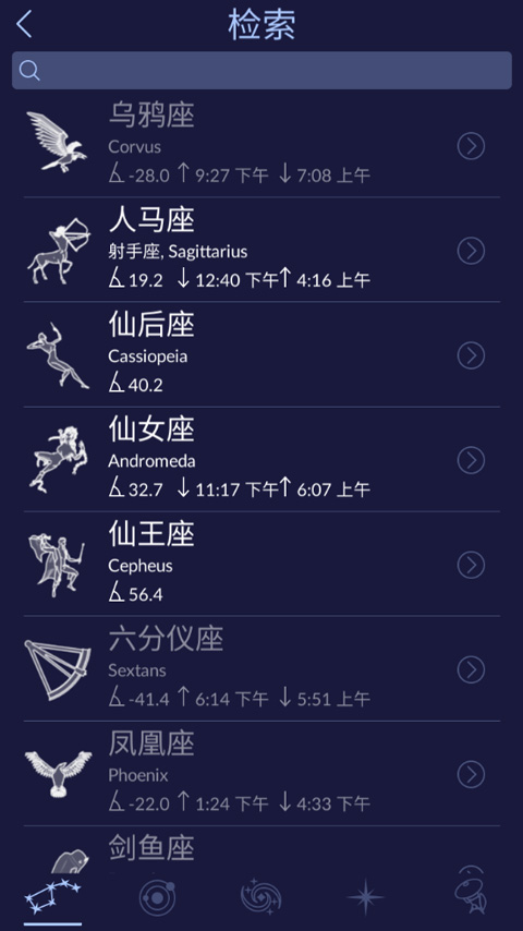 Star Walk2使用方法介绍