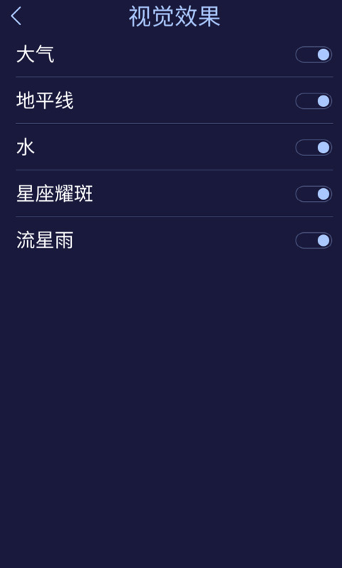 Star Walk2使用方法介绍