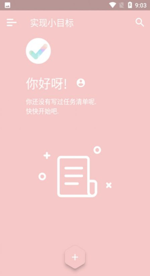 实现小目标app