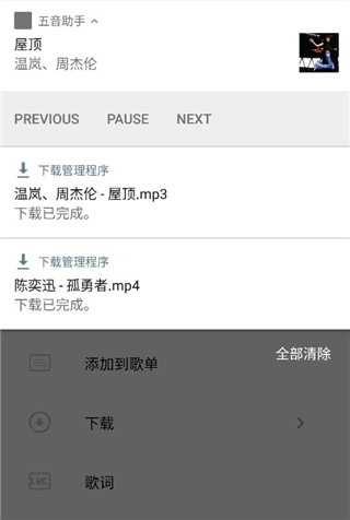 五音助手app下载音乐