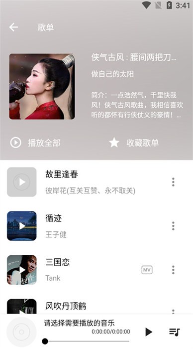 五音助手app截图