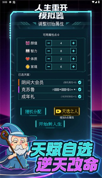 人生重开模拟器修仙版免广告截图
