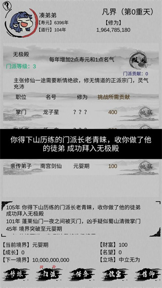 不一样修仙手游