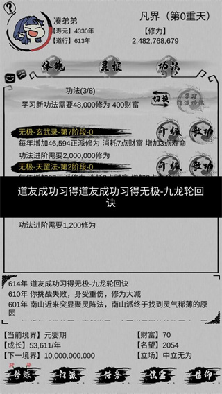 不一样修仙手游