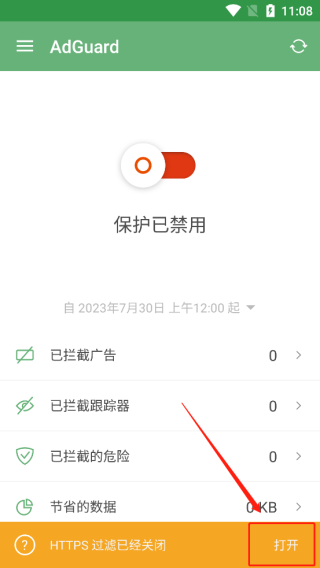 AdGuard安卓打开HTTPS过滤