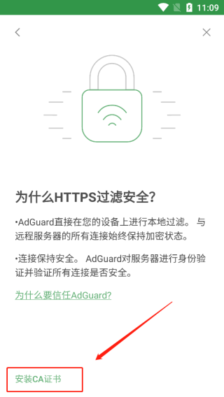 AdGuard安卓打开HTTPS过滤